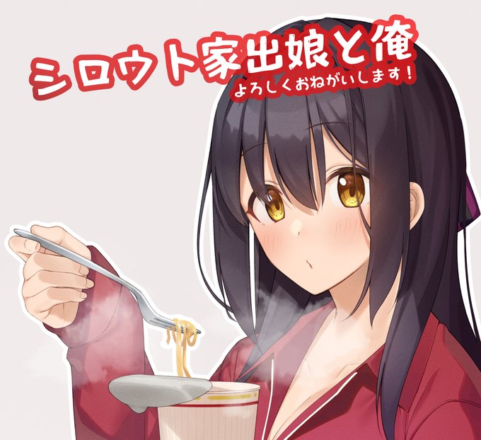 この度イラストを担当しました
「シロウト家出娘と俺」がリリースされました!
こちらから購入できますのでよろしくお願いします～!
■DLsite
https://t.co/2pC5MyN4rC
■FANZA
https://t.co/gbe7t7MyV9 