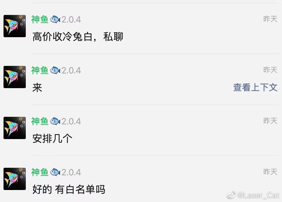 神鱼高价收冷兔WL，懂得都懂。

想争取WL的，可以进他们DC：discord.gg/8jxa6ceM

星期天晚上8点30开奖，老规矩评论就行,不用转发艾特好友。