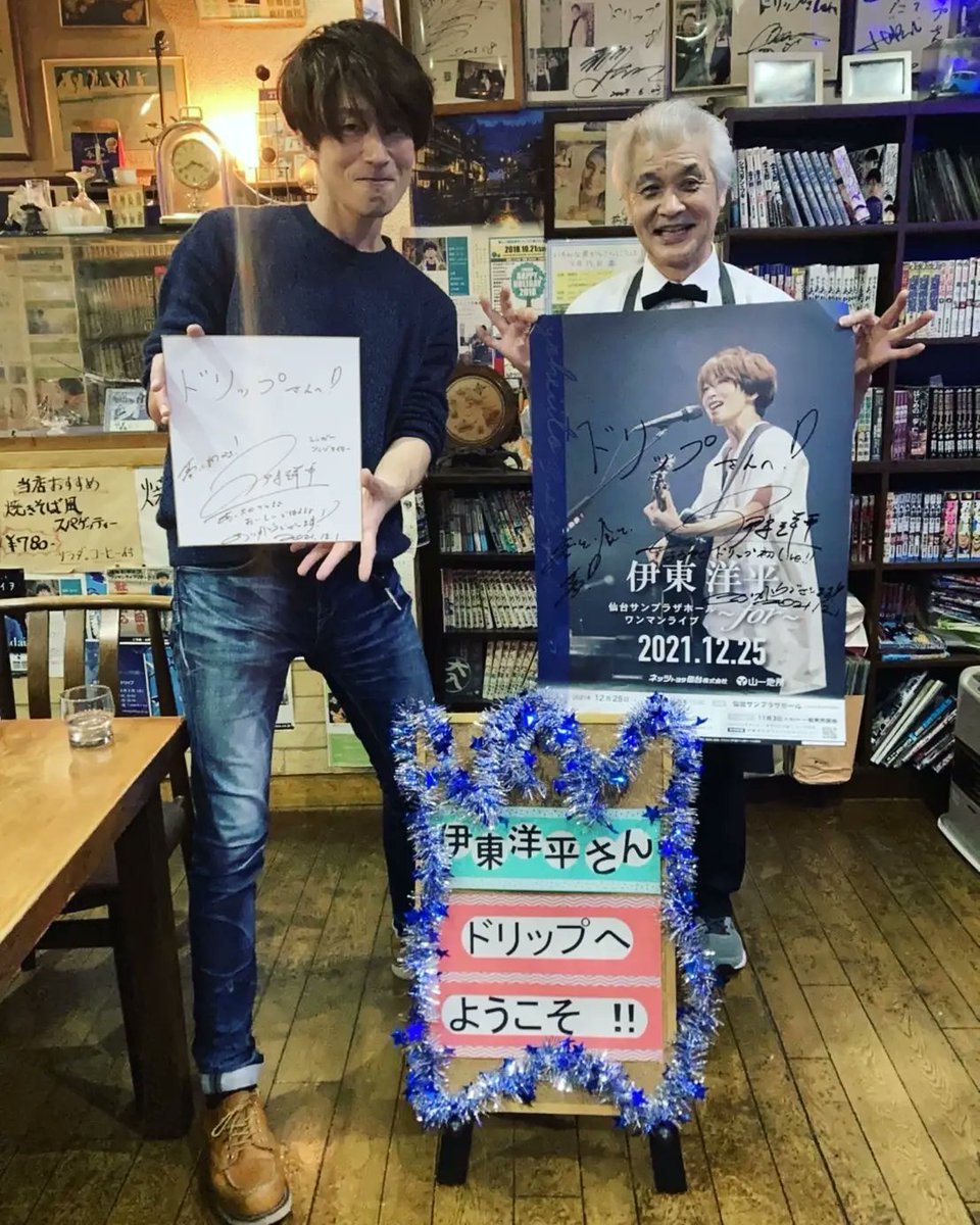 ikemens_yohei's tweet photo. 12/1(水)、3(金)BUツアー42、43! #山形 #東根ドリップ ずっと待っていてくれた、マスター。あったかいんです。ナポリタンも。
#宮城野区 #winterfes #高砂市民センター 復興へと始まり、今も続くぼくにとっても大切なイベント。
ご来場や応援!ありがとうございました!仙台サンプラザまで24、23日! https://t.co/ehzmrOb4Ym