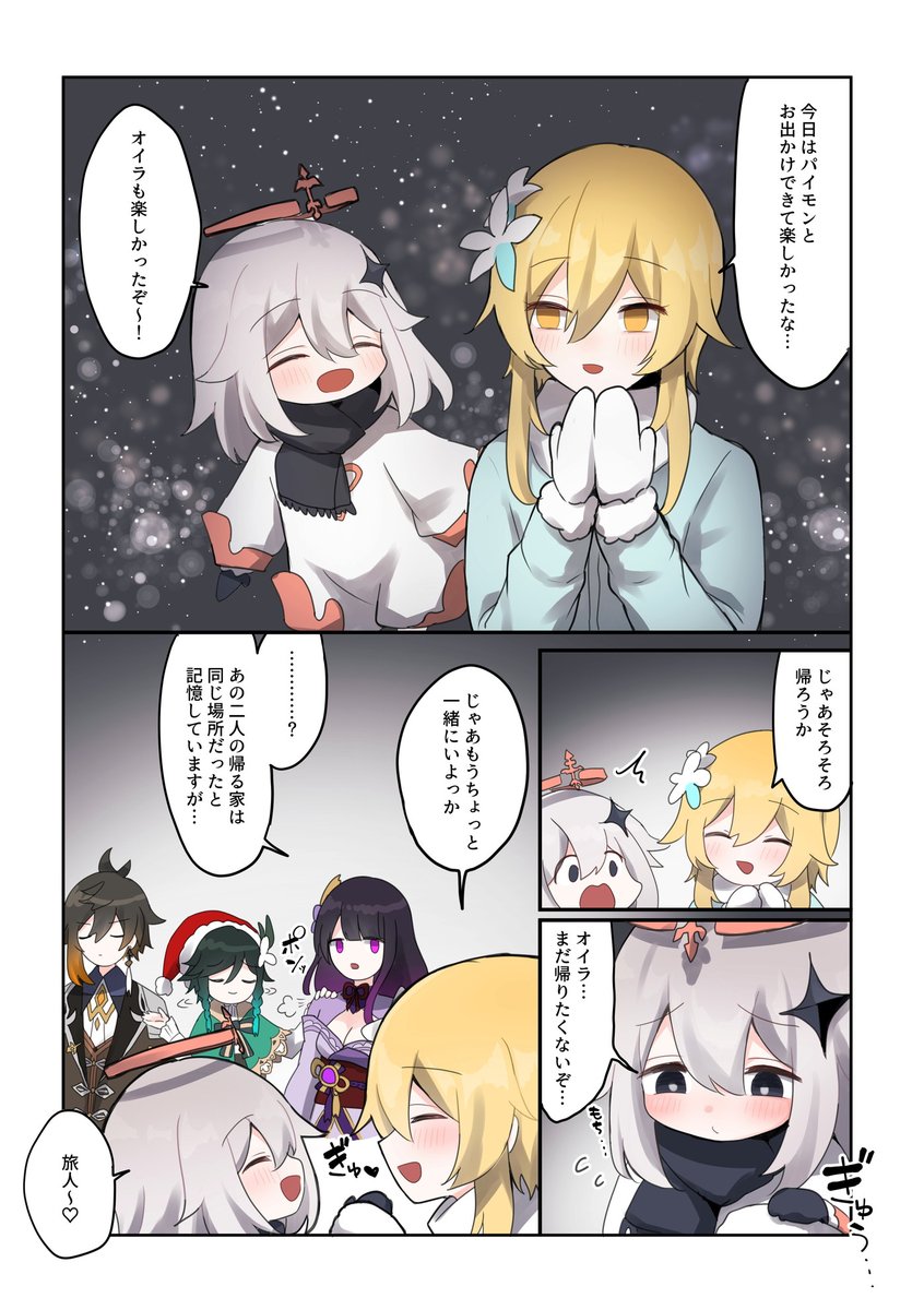 クリスマスデートする蛍パイ 