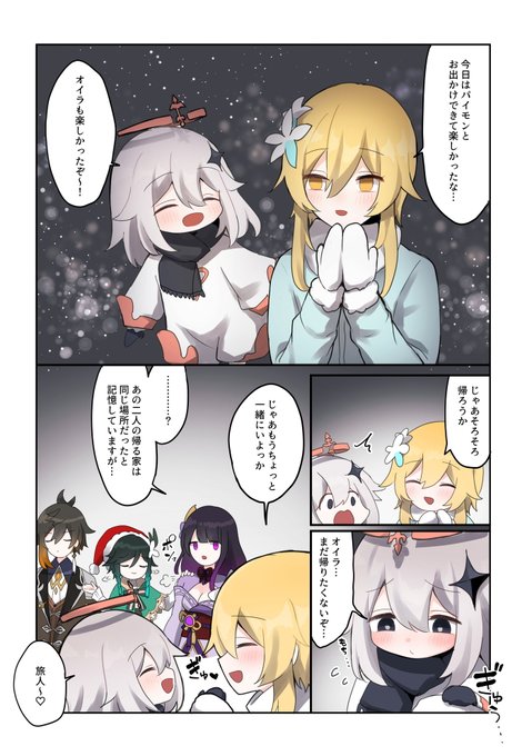 クリスマスデートする蛍パイ 