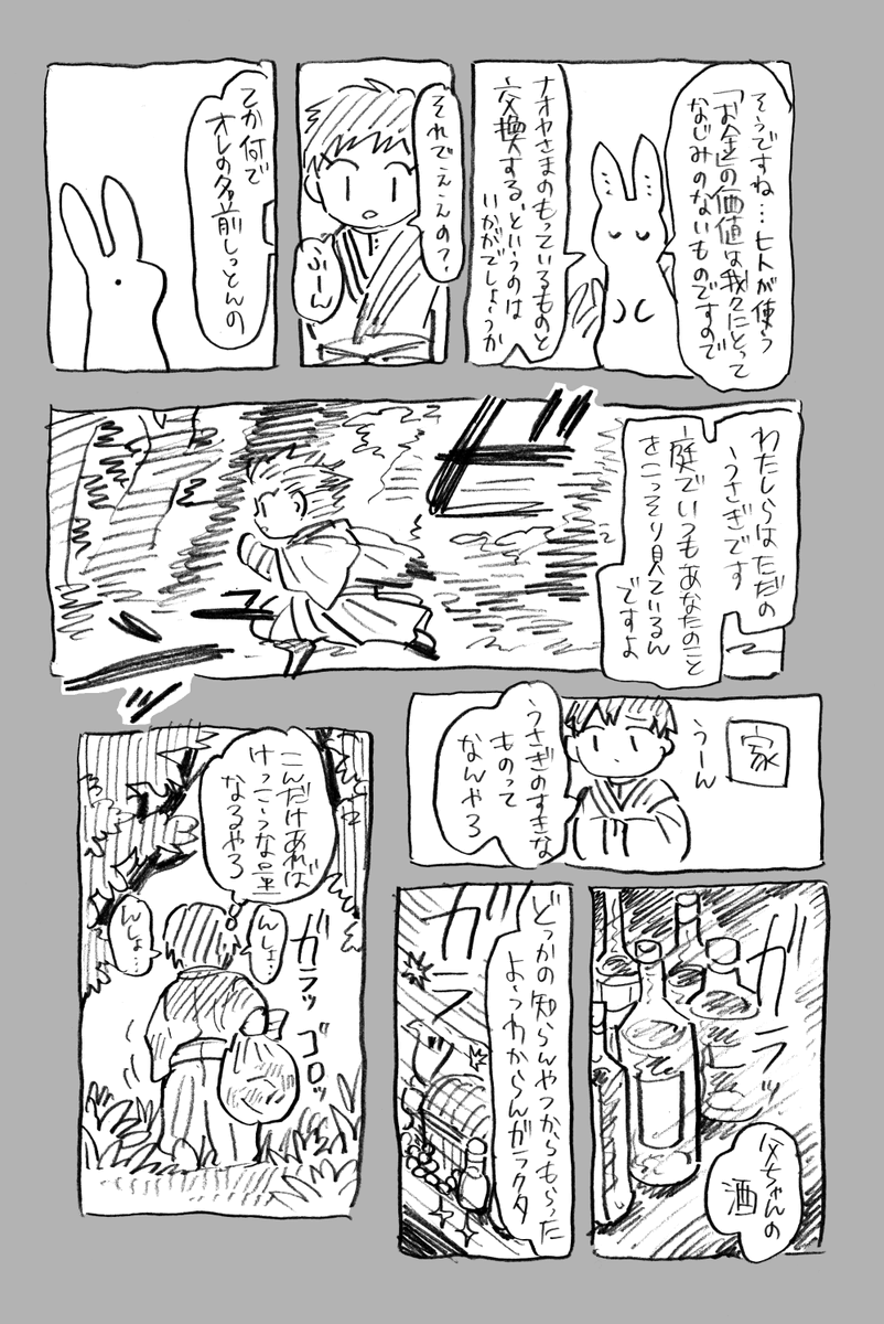 ナオヤとウサギの森(4/8) 