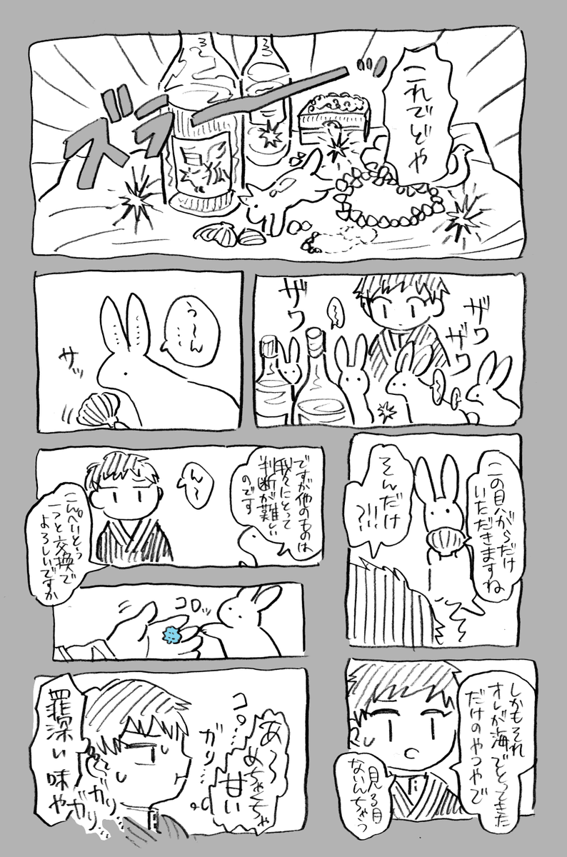 ナオヤとウサギの森(4/8) 