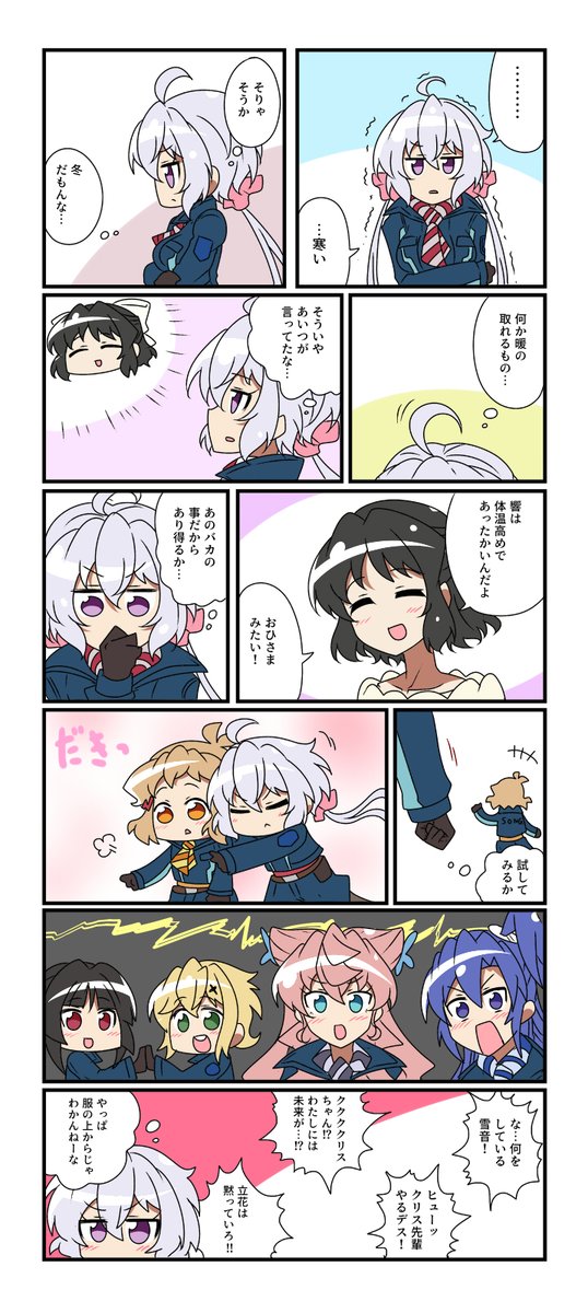 寒がりクリス 