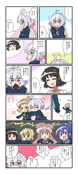 寒がりクリス 