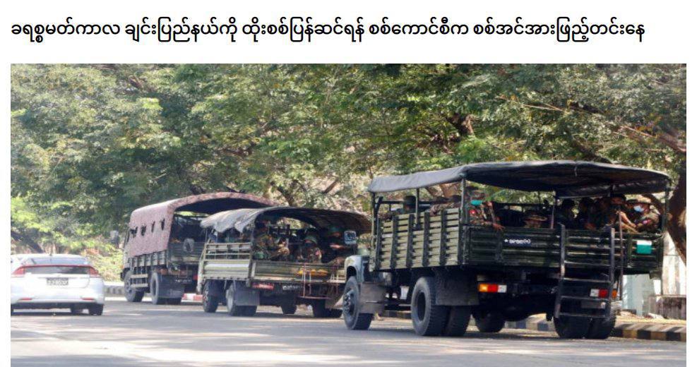 AsamiChua's tweet photo. SAC is reinforcing with 5 military trucks in Chin State &amp; preparing to launch offensive attacks during Christmas holiday. SAC launched an offensive attack in Mindat &amp; stationed at Wanmathu, Mindat on Dec 22. #India_StopSupportingTerrorists #Dec23Coup   #WhatsHappeningInMyanmar https://t.co/Qw1yMvyfeD