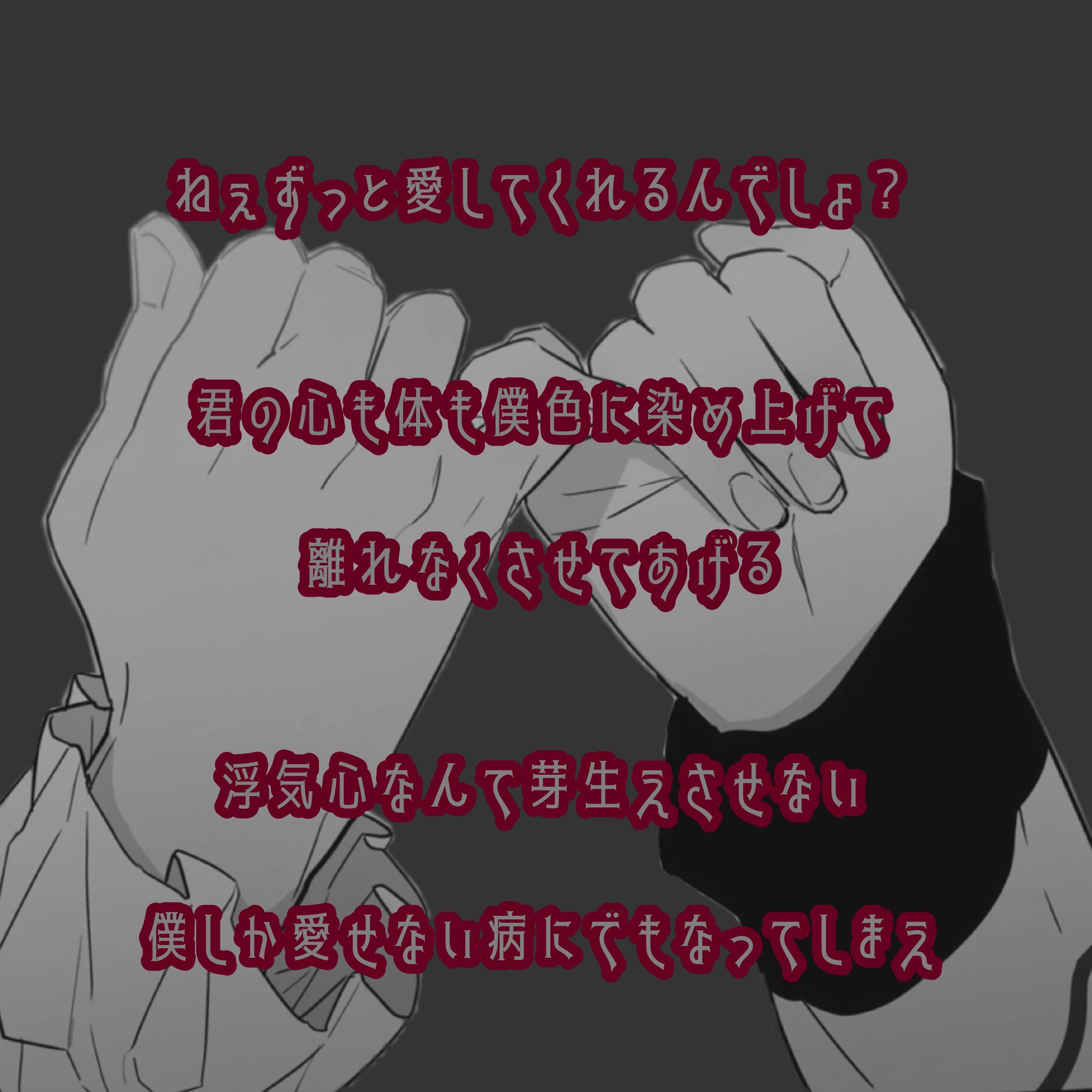 柚葉 僕しか愛せない病にでもなってしまえ ポエム ポエマさんと繋がりたい こんばんは 柚葉です 本日1作目です よろしくお願いいたします T Co O7koq Twitter