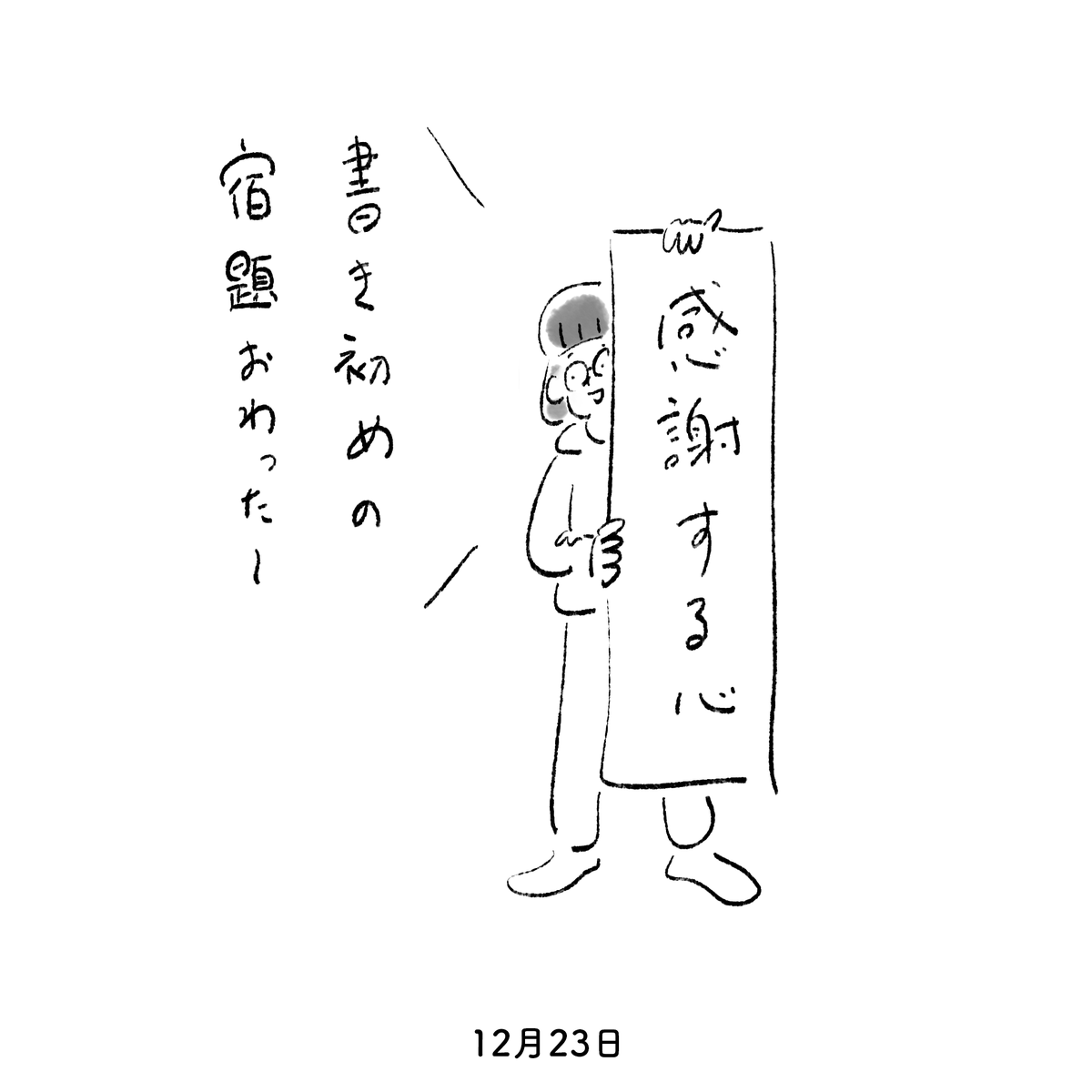 今日の長女 