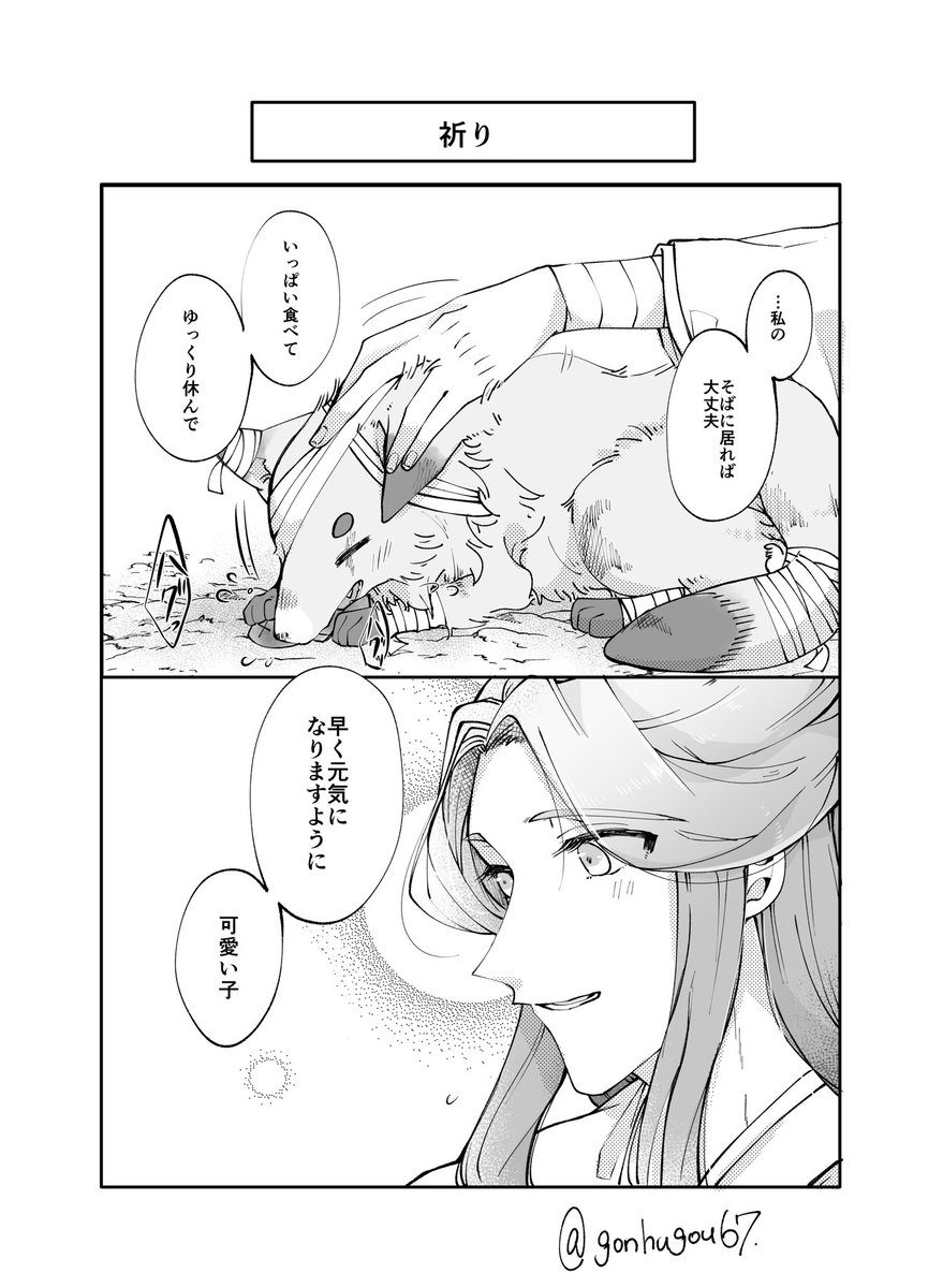 小狐三郎と優しい神様④             ※花怜

「小さな君のために祈りを」 https://t.co/n3lzX2wXhS 