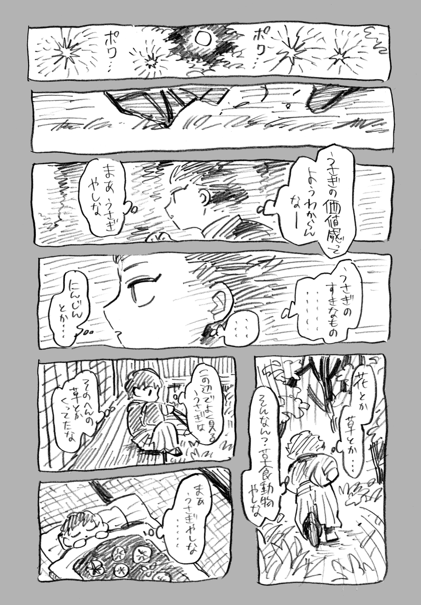 ナオヤとウサギの森(8/8) 