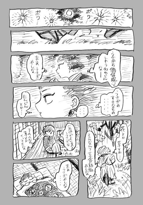 ナオヤとウサギの森(8/8) 