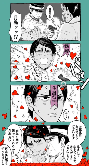 鯉登少尉お誕生日おめでとう〜🎊🌙❤️🎏お祝いできて嬉しい 