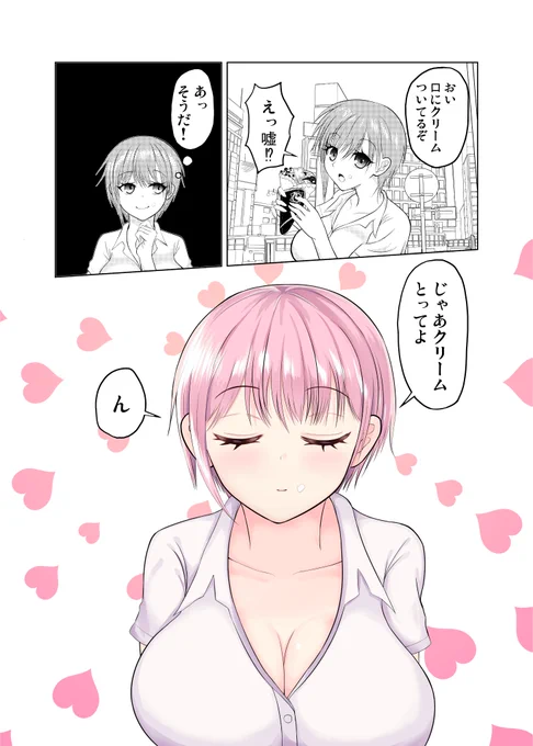 一花に口にクリームついているって言ったら二者択一を迫られた件について
#五等分の花嫁 #中野一花 