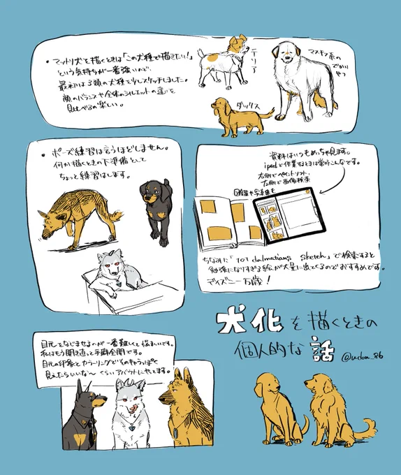 これはマロで質問いただいてつらつら書いたやつだけど配色とかいい感じになった気がして結構好き
みんな犬を描くんだ…… 