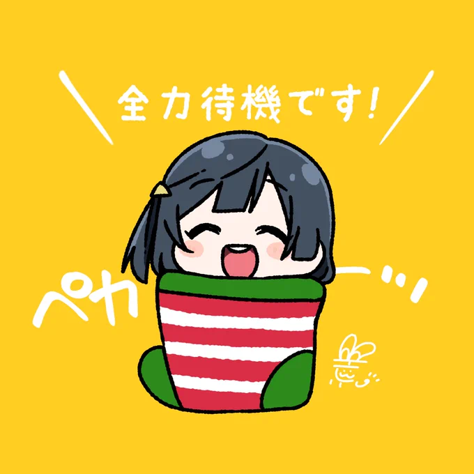#おはようペカペカせつ菜ちゃん 
