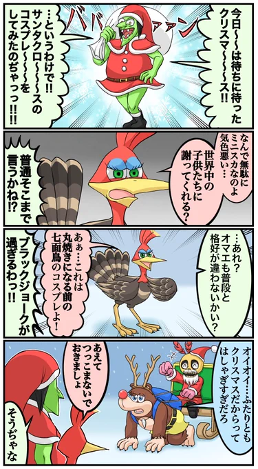 クリスマスのバンカズ漫画です。 