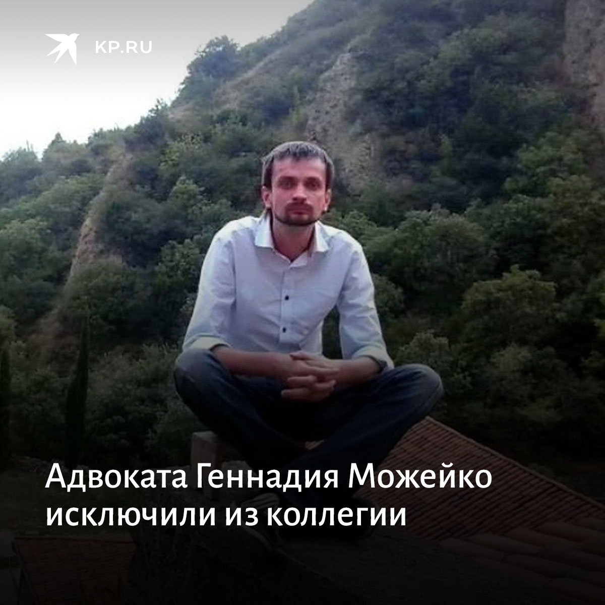 правда журналист