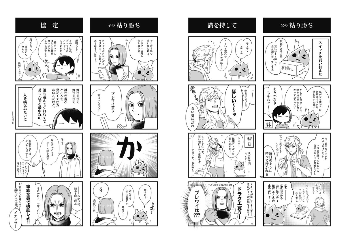 父がブレワイ買ったのでクリア済みの私がゲームしてるとこメモしていく遊び始めた✍️私が楽しいだけだけど

すでにメモ3日分溜まってるんだけどまずは前日譚を4コマ化しつつ、以降も4コマ漫画・編集の練習になっていく予定…

以降コレに繋げます
一応タグも作っておこう
#パパッとブレワイ日誌 