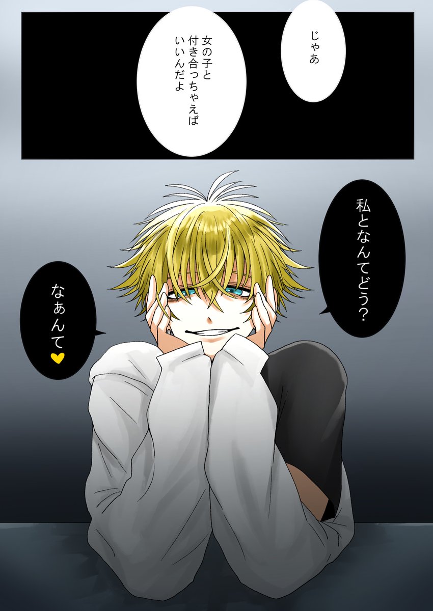「男なんて」 