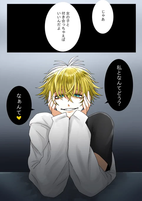 「男なんて」 