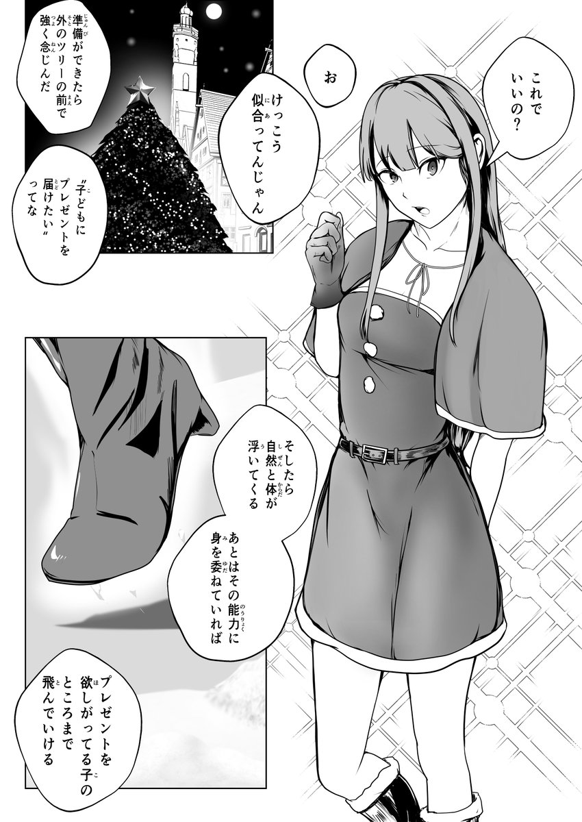 #漫画が読めるハッシュタグ #漫画
#クリスマスイラスト #Christmas2021 #Christmas
創作漫画「OOPARTS(オーパーツ)」より
クリスマス特別編
『どうしてサンタは空を飛ぶのか』
