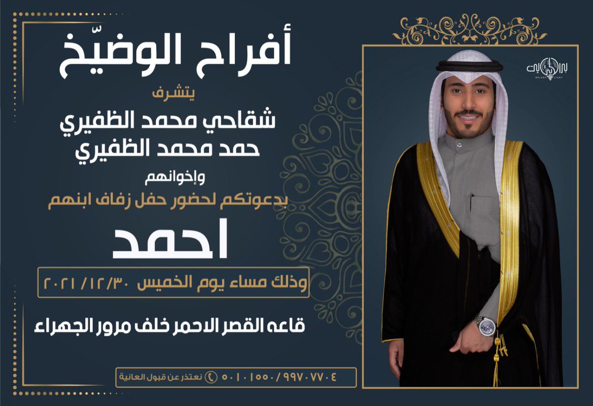 Ahmadsattam_'s tweet photo. أتشـرف بدعـوتكم

لـحضور حفل " زفافي "

مرحبا والله يحييكم جميع https://t.co/ujxB73Gfmh