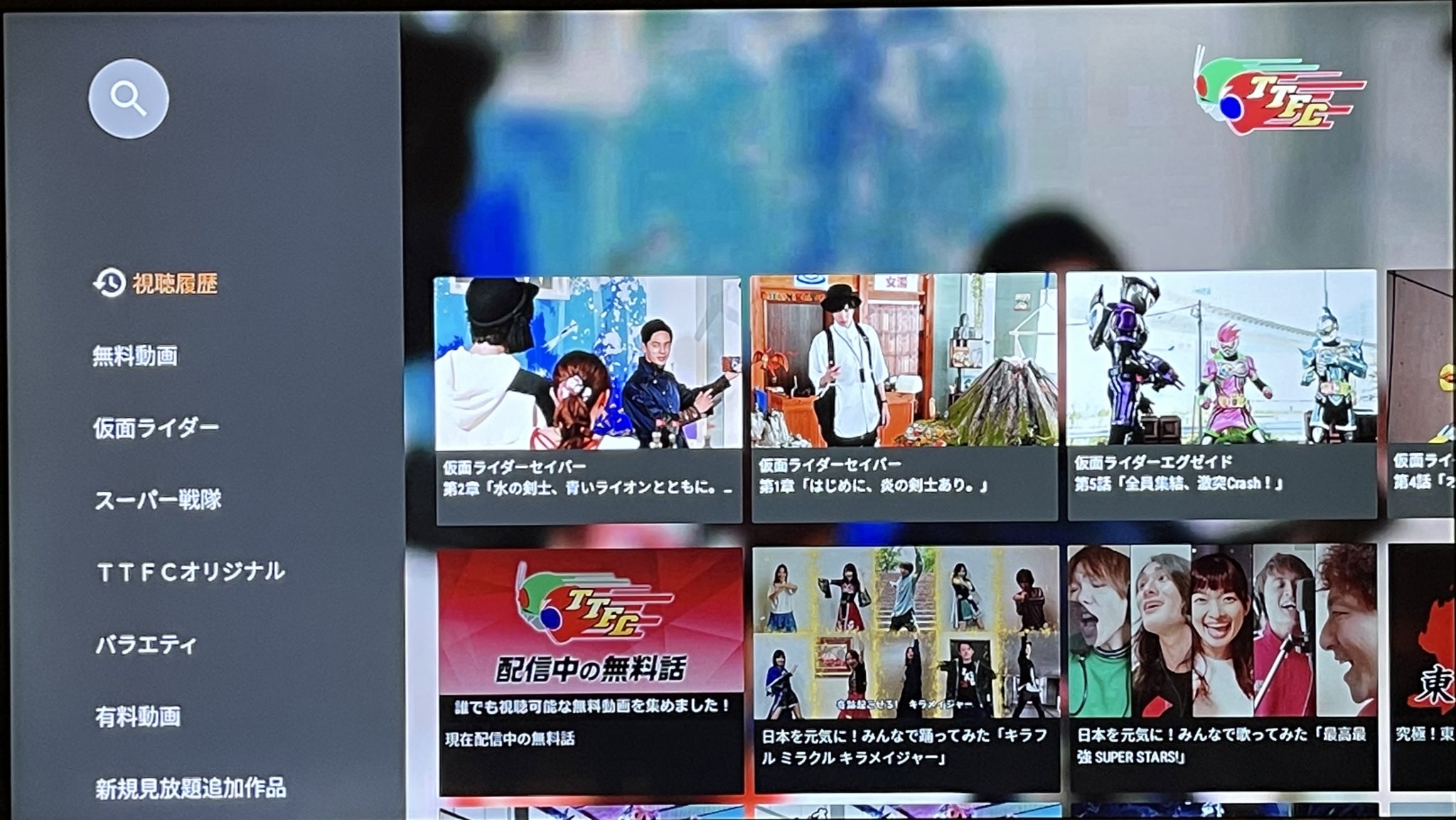 だい 東映特撮ファンクラブ Ipadのアプリは17歳以上対象だったので止めて Firetv Stickを買ってリビングのテレビで見せることにしました ついでにこれまでps4で見せてたプライムビデオとyoutubeもfiretv Stickに移行 子どもたちは昨日終業式 なんとか
