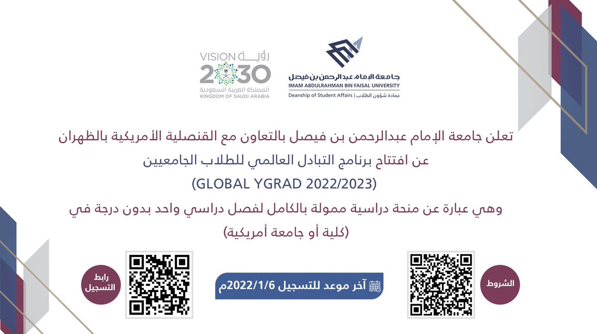 IAU_KSA's tweet photo. تعلن #جامعة_الإمام_عبدالرحمن_بن_فيصل بالتعاون مع القنصلية الأمريكية بالظهران عن افتتاح برنامج التبادل العالمي للطلاب الجامعيين (GLOBAL YGRAD 2022/2023) وهو عبارة عن منحة دراسية ممولة بالكامل لفصل دراسي واحد بدون درجة في (كلية أو جامعة أمريكية) 

📌للتسجيل
https://t.co/E47jzV8Xvg https://t.co/1KL1FYQYpy