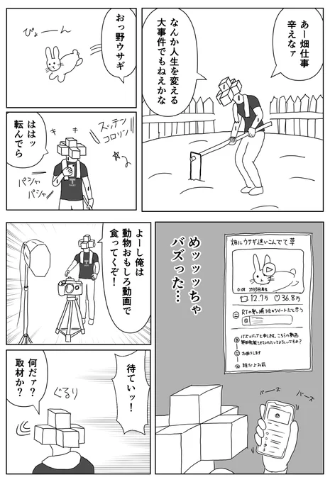 2ページ漫画「待ちぼうけ」 