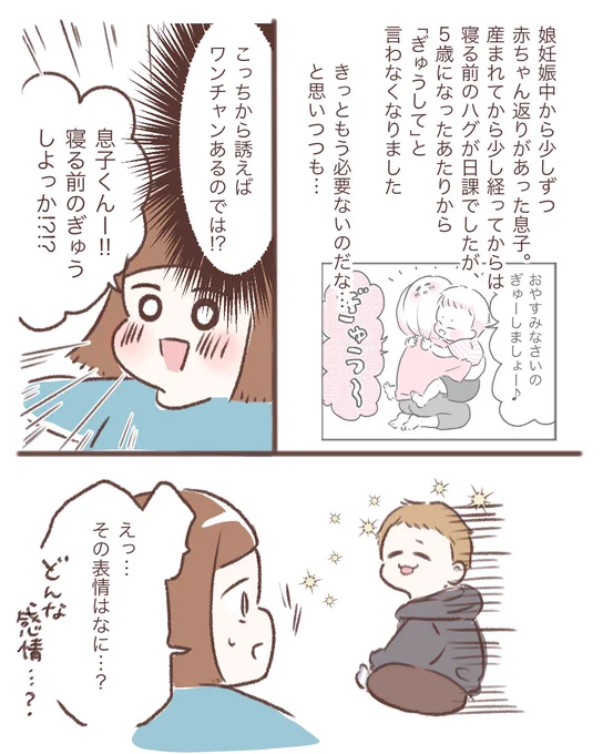 「ままだいすき💓」も5歳くらいで終わりかなーなんて思ってたから分かってたけどもなんかクゥ…ッッ…!!ってなるよね🥺

3週間前のお話〜 