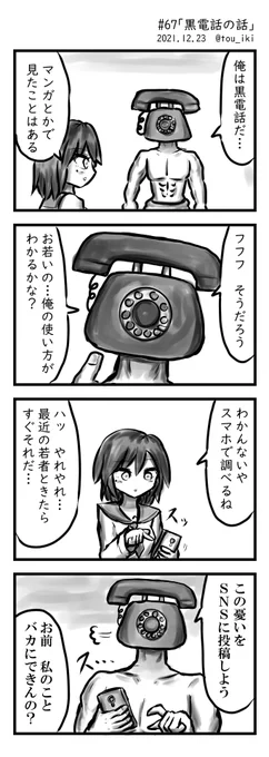 黒電話の話 #4コマ漫画  #4コマ