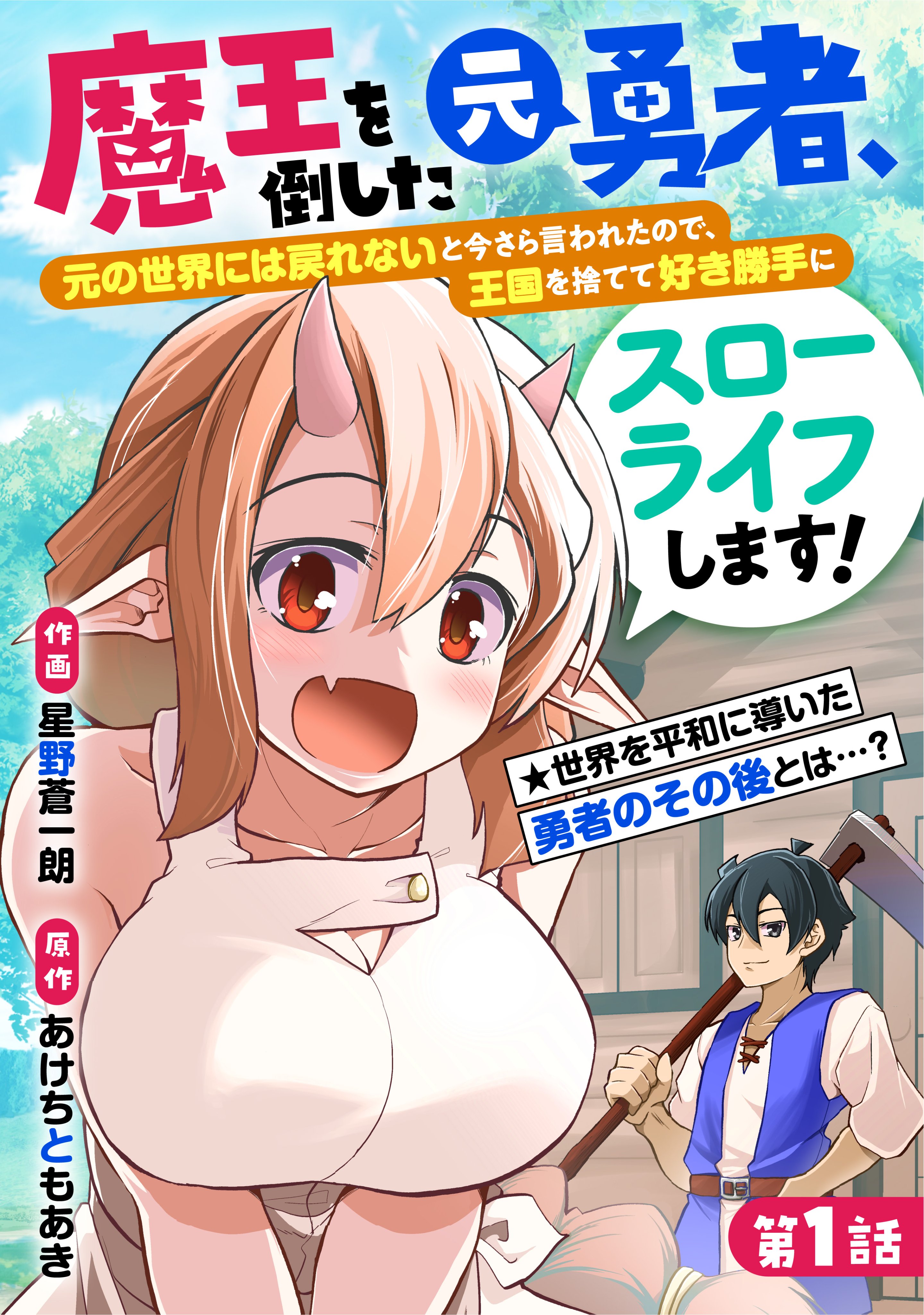星野 蒼一朗 Hosinosouitirou Twitter