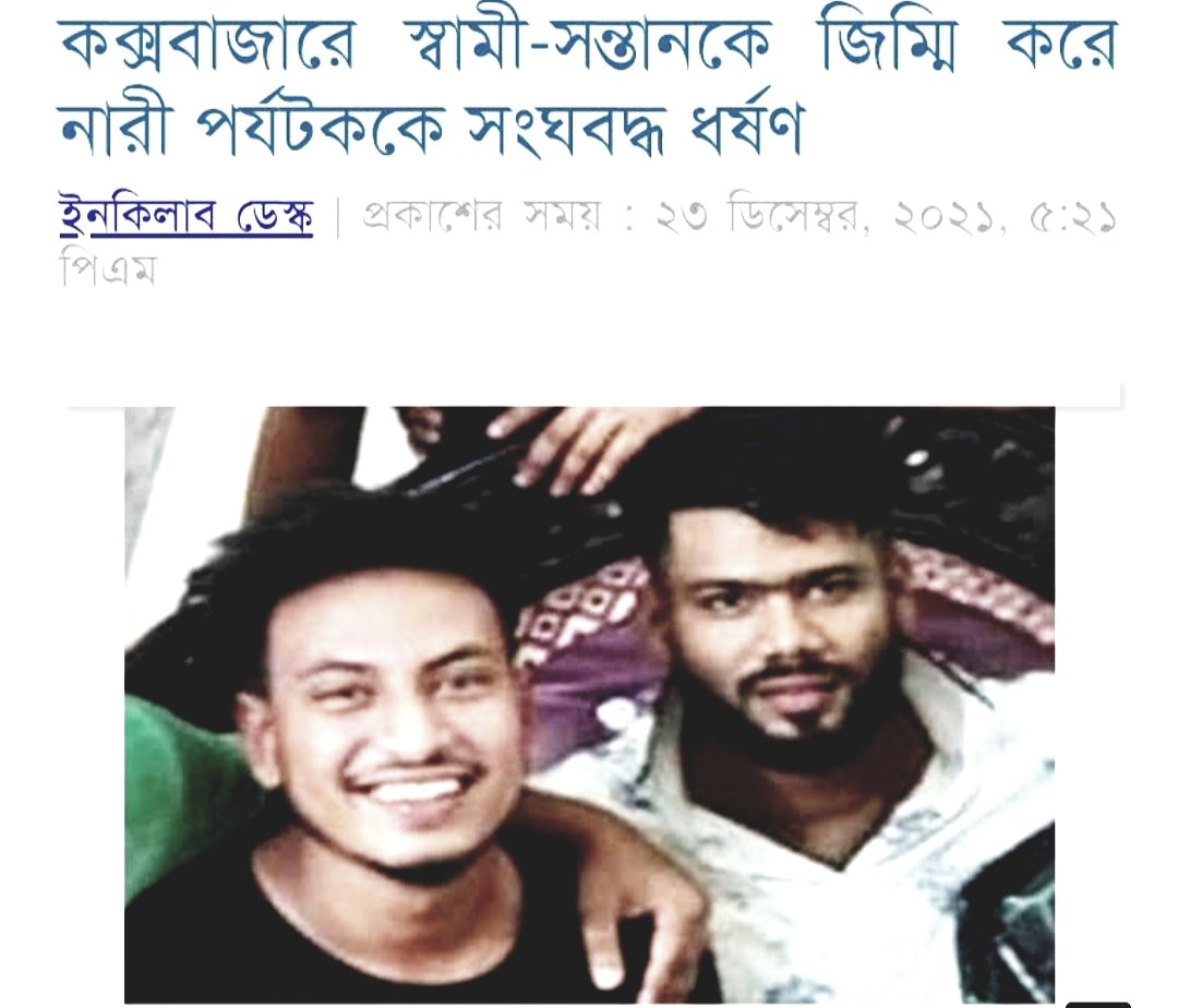 bd_archives's tweet photo. এই জারজের বাচ্চাগুলোরে RAB, পুলিশরা কখনোই গুলি করে মারে না। দেশের #উন্নয়নের_জোয়ার দিয়ে কি হবে?  এই #বাংলাদেশ সাধারনের জন্য কতটা #নিরাপদ, সেটাই ভাবছি?
দেশের এতো উন্নতি দিয়ে কি করবো? যদি মা-বোনেরা যত্রতত্র #ধর্ষিতা হয়🤬🤬
@albd1971 @asaduzzaman_mp https://t.co/VzRSqtea9N