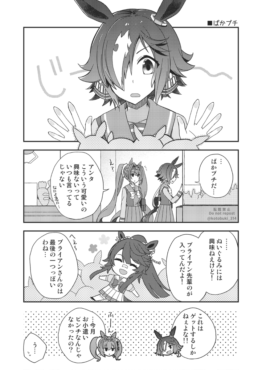 C99新刊「ブライアン先輩くっそカッケー!!」
冬コミ1日目・南ぷ-34a MOMOKO FACTORYで頒布します。タイトル通り、ウオッカがブライアン先輩カッケー!ってなってるほのぼのショート漫画詰め合わせです。B5/20P、頒布価格300円を予定しています。ぜひぜひお立ち寄りください~!!