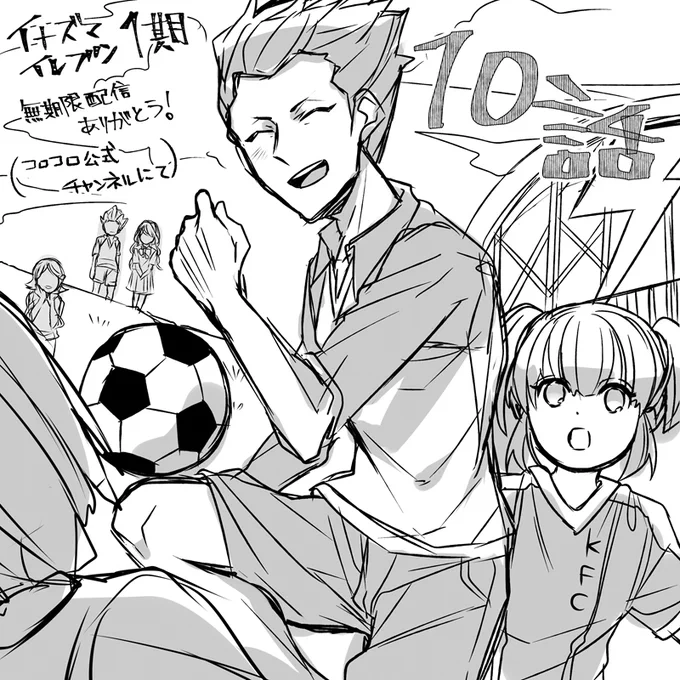 イナイレ無期限配信ありがとう!10話rkgk(フリート) 