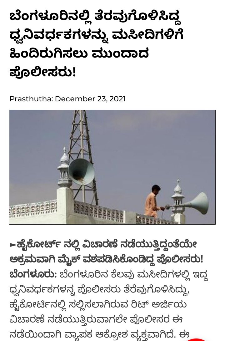 yhpfi's tweet photo. While Sanghparivar was raising dispute over azan the police have illegally removed the speakers installed in masjids in Bangalore. It must be clarified on whose orders did police act while the writ petition hearing on Masjid Speakers is still ongoing in High court. https://t.co/AA9j3UQZ0T