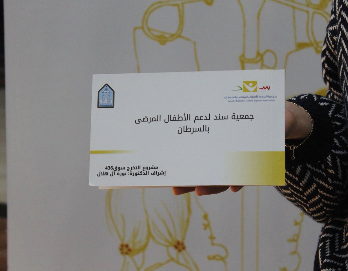Hayaalhoi's tweet photo. هكذا تستنير الدروب إذا ماعقدنا على على إتمامها عزماً لايكلّ، لك الحمدُ يارب المحامد والنِعم🎓🤍
بالأمس أتممنا تقديم مشروع التخرج لجمعية سند ضمن اتفاقية التعاون مع كلية الإعلام والاتصال، عملنا من خلاله على تعزيز المسؤولية الإجتماعية بالإتصال التسويقي الأمثل..✨ https://t.co/Ikj7CMb7Gr