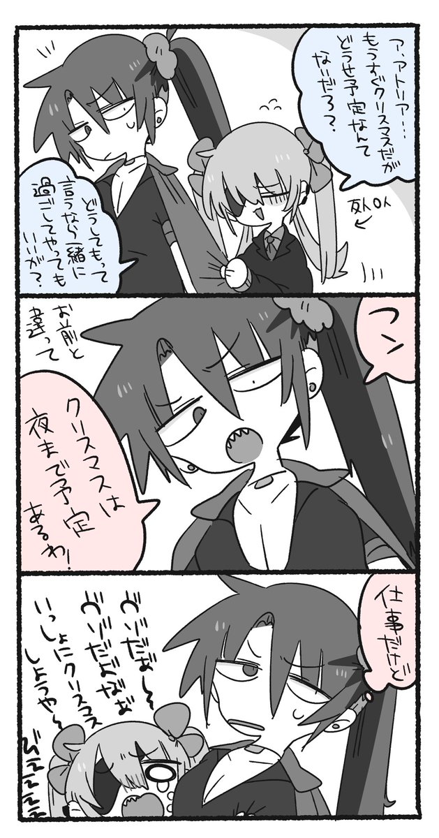 アトリゲクリスマス🎄 