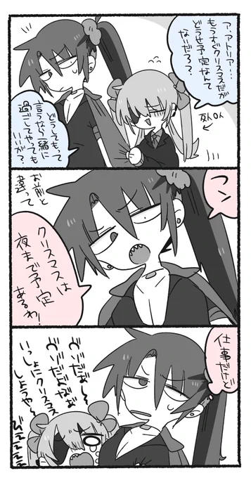 アトリゲクリスマス🎄 