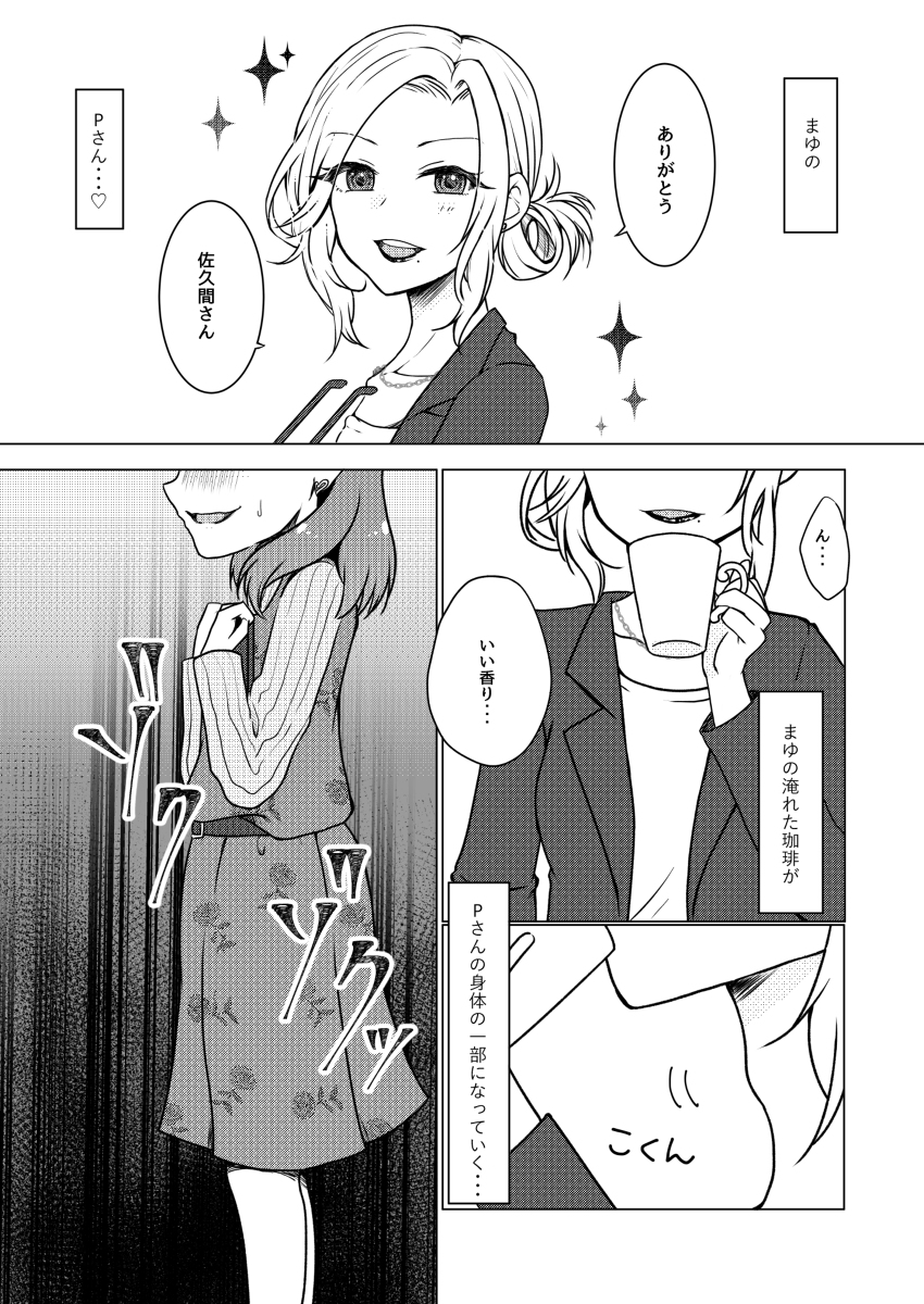 【C99】プロデューサーさんとアイドルのまゆ【サンプル】 #アイドルマスターシンデレラガールズ #佐久間まゆ #デレマス #C99 https://t.co/jfXeXZS5wl 