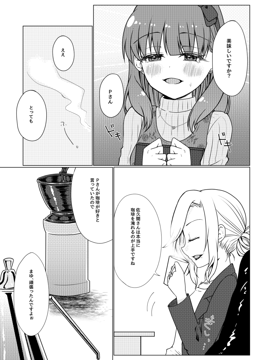 【C99】プロデューサーさんとアイドルのまゆ【サンプル】 #アイドルマスターシンデレラガールズ #佐久間まゆ #デレマス #C99 https://t.co/jfXeXZS5wl 