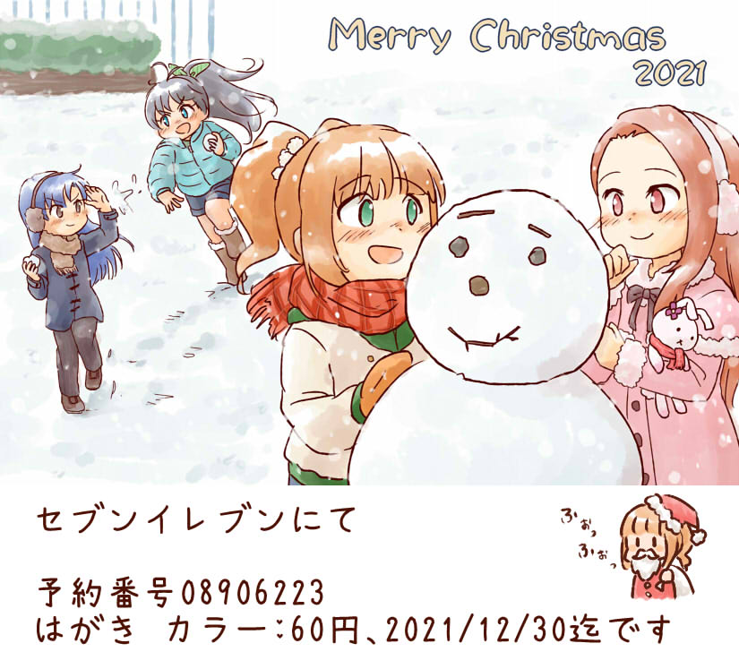 クリスマスおめでとうございます🎅⛄
らしさ全然ないですけど、クリスマスの絵です!
セブンイレブンでネットプリント登録してみたのでよければ記念?にどぞ!
予約番号08906223、はがき カラー:60円、2021/12/30迄 