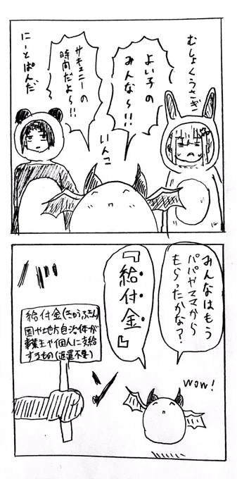 啓蒙系宣伝まんが(久々) 