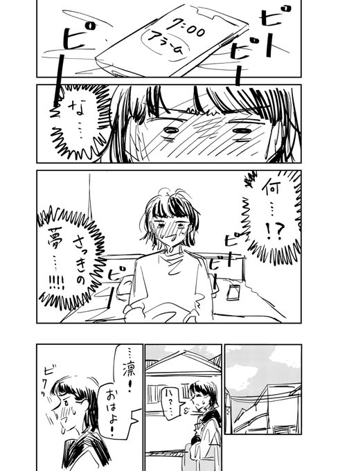 気づいてない二人
#創作百合  #創作漫画 