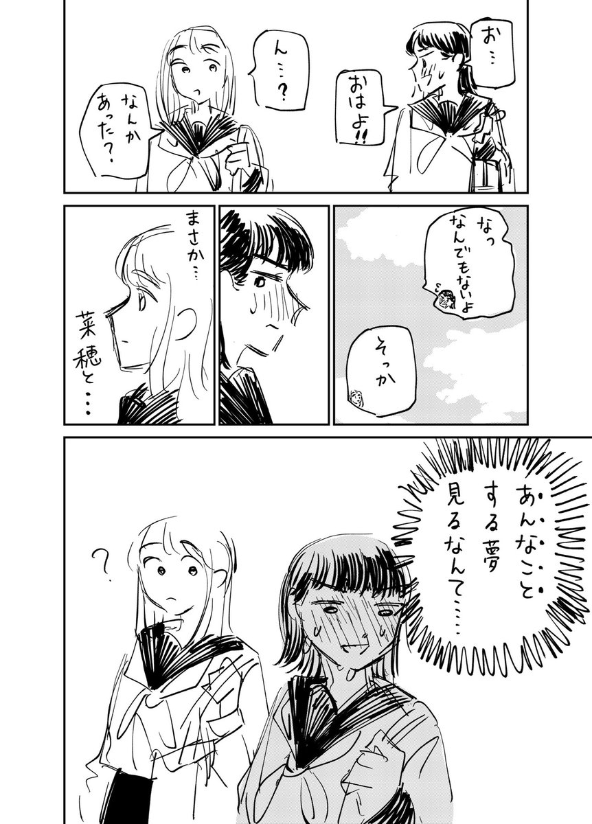 気づいてない二人
#創作百合  #創作漫画 