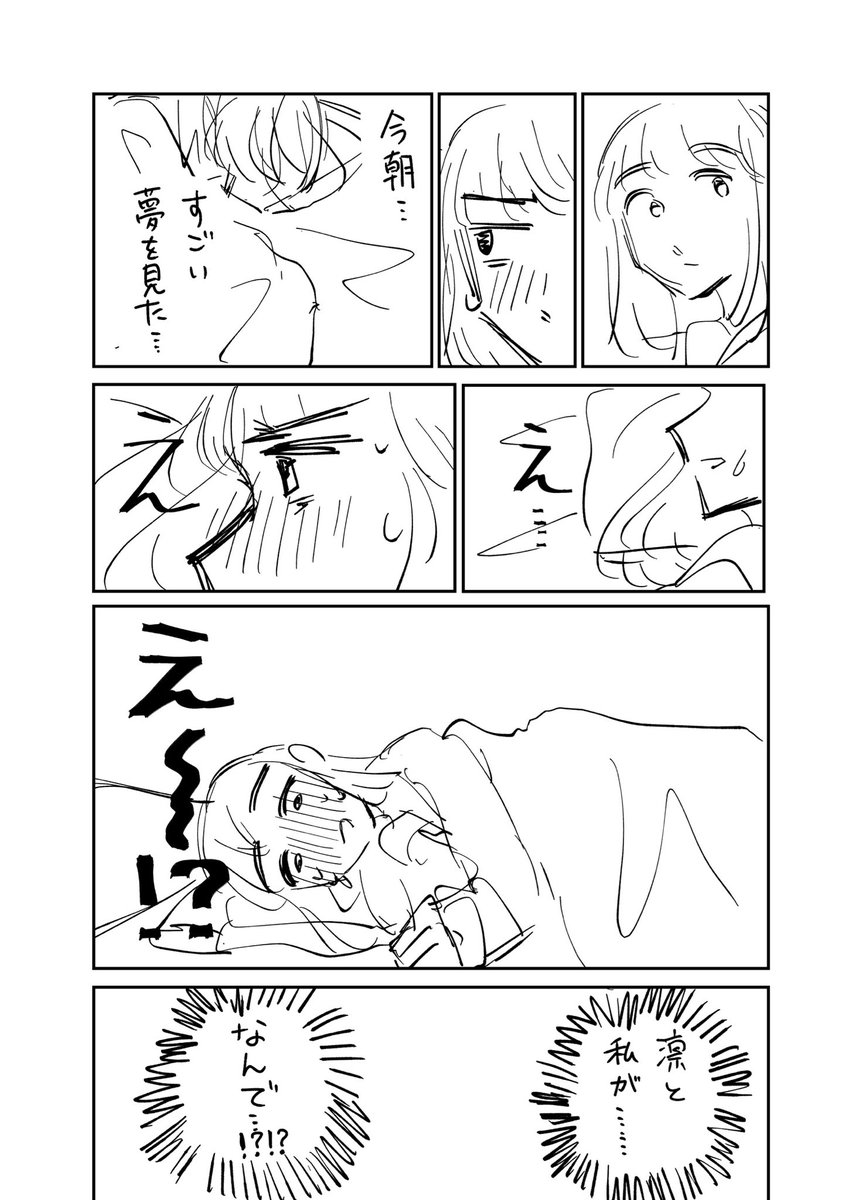 気づいてない二人
#創作百合  #創作漫画 