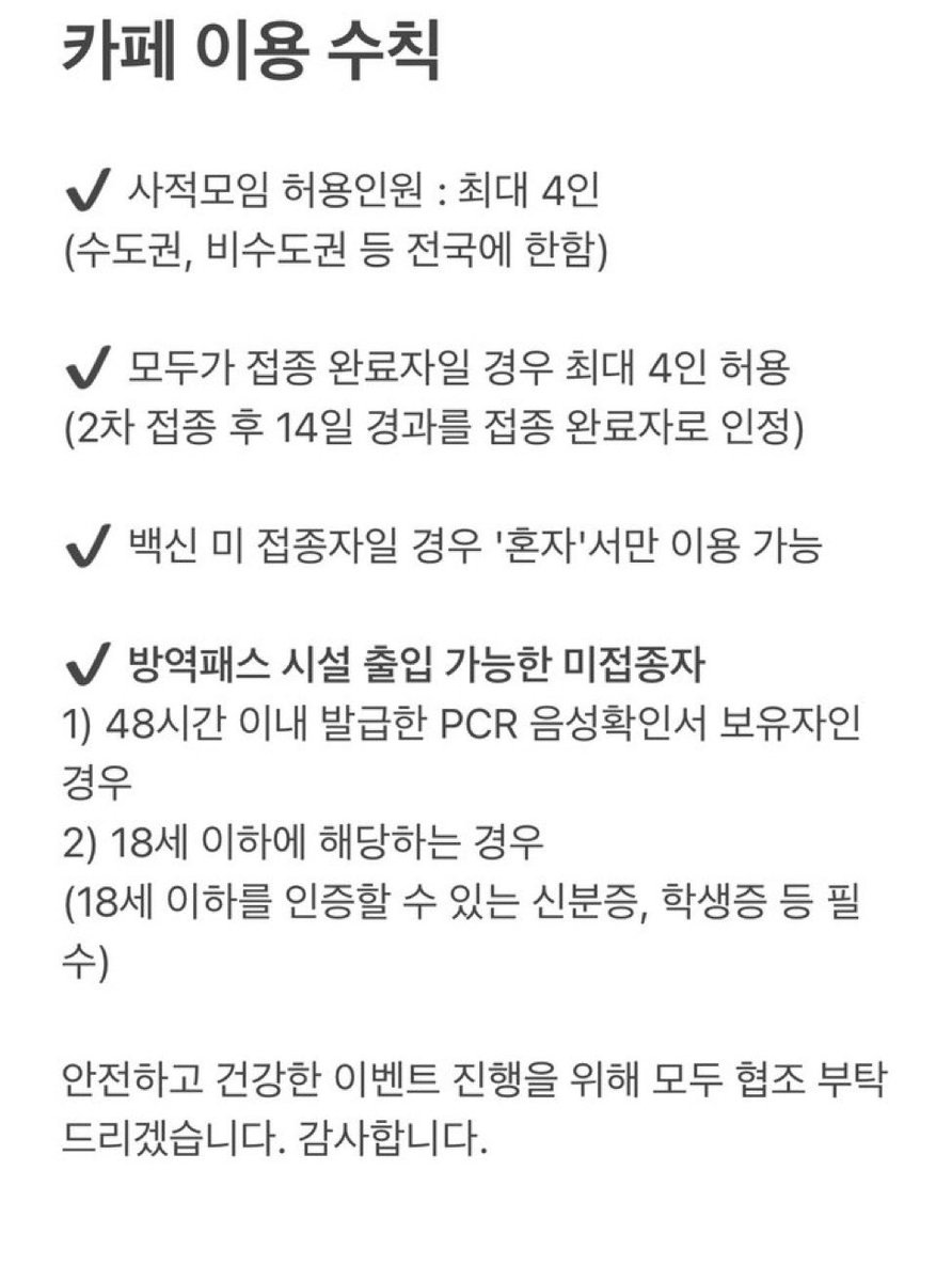 RJchristmas's tweet photo. 안전하고 원활한 이벤트 진행을 위해 카페 이용수칙을 반드시 확인 후 방문 부탁드립니다🙏🏻 https://t.co/JGZeUZOXRJ