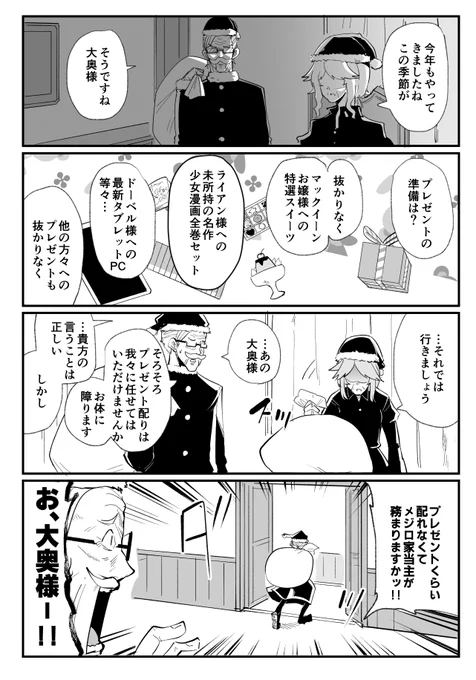 メリークリスマスメジロ家漫画(ウマ娘不在) 