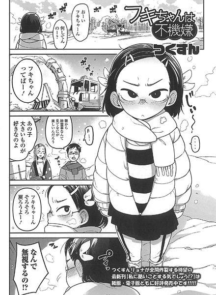 コミックMate L2月号(Vol.43)12/25発売
【フキちゃんは不機嫌】載ってます!
いつも不機嫌なデコガキ眼鏡の眉間のシワのお話です!!😡😡 