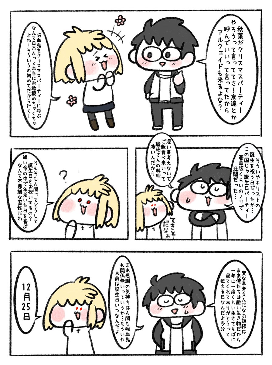 アルクェイドの誕生日12/25(自称)なの一悶着ありそう 
